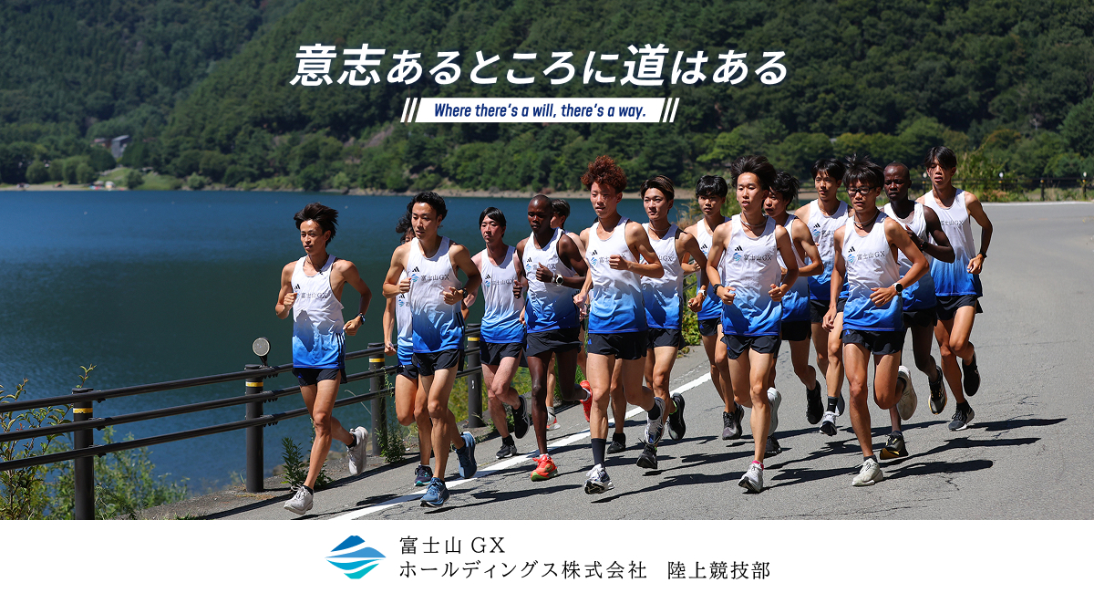 山本 龍神｜富士山GXホールディングス陸上競技部